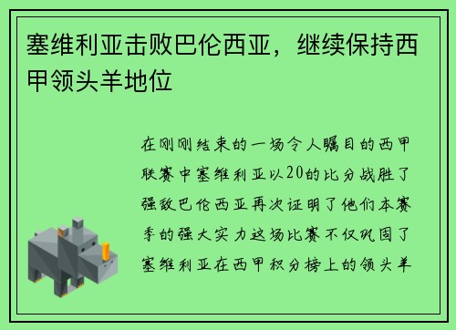 塞维利亚击败巴伦西亚，继续保持西甲领头羊地位